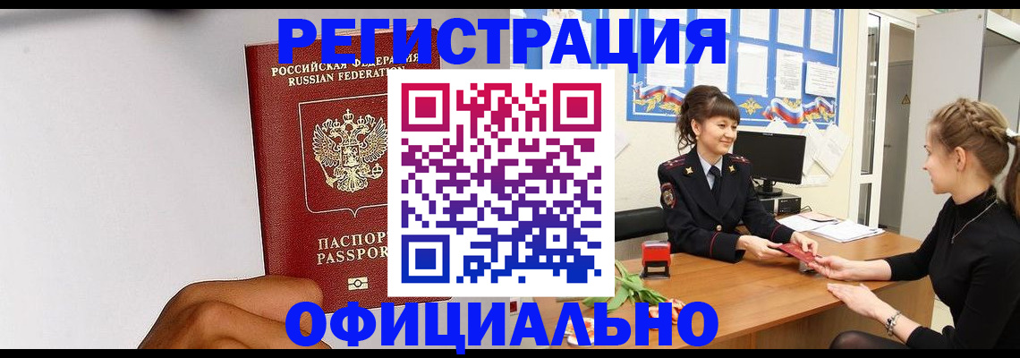 временная регистрация поиск в Асбесте